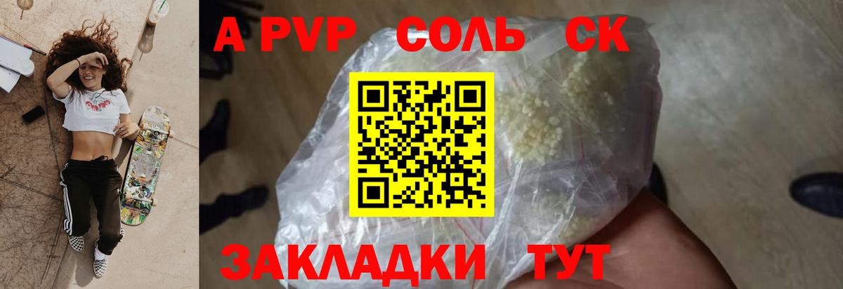 Альфа ПВП VHQ Россошь