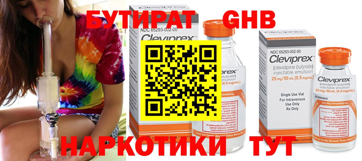 БУТИРАТ оксана  Вход с VPN  Бутират  Россошь 