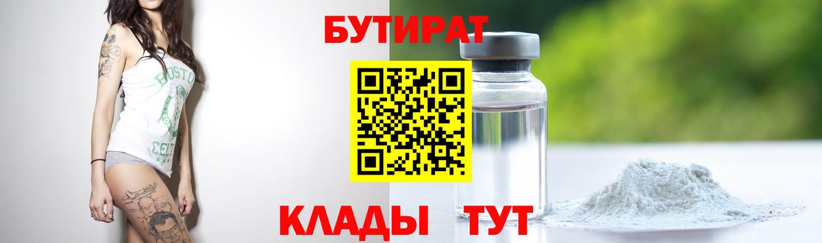 Бутират BDO 33% Россошь