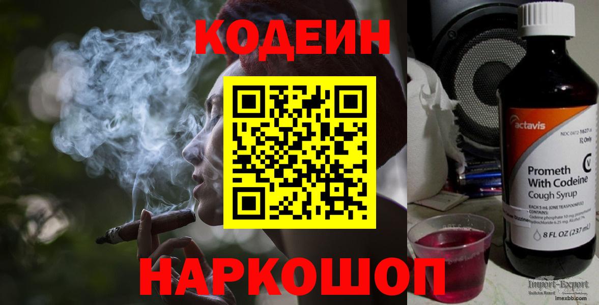 Codein напиток Lean (лин) Россошь