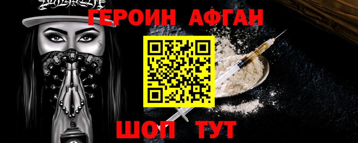 Россошь  ГЕРОИН VHQ  Вход с VPN 