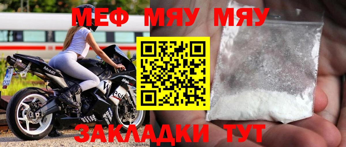 Мефедрон мука  Меф  Вход с VPN  Россошь  МЕФ мяу мяу  Мефедрон 