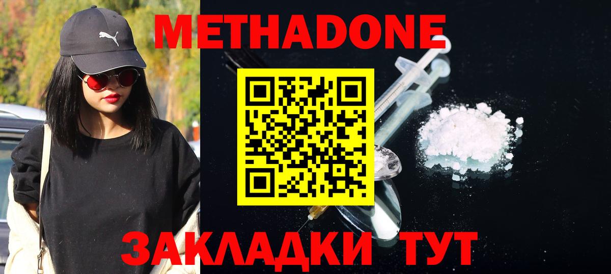 Метадон белоснежный Россошь