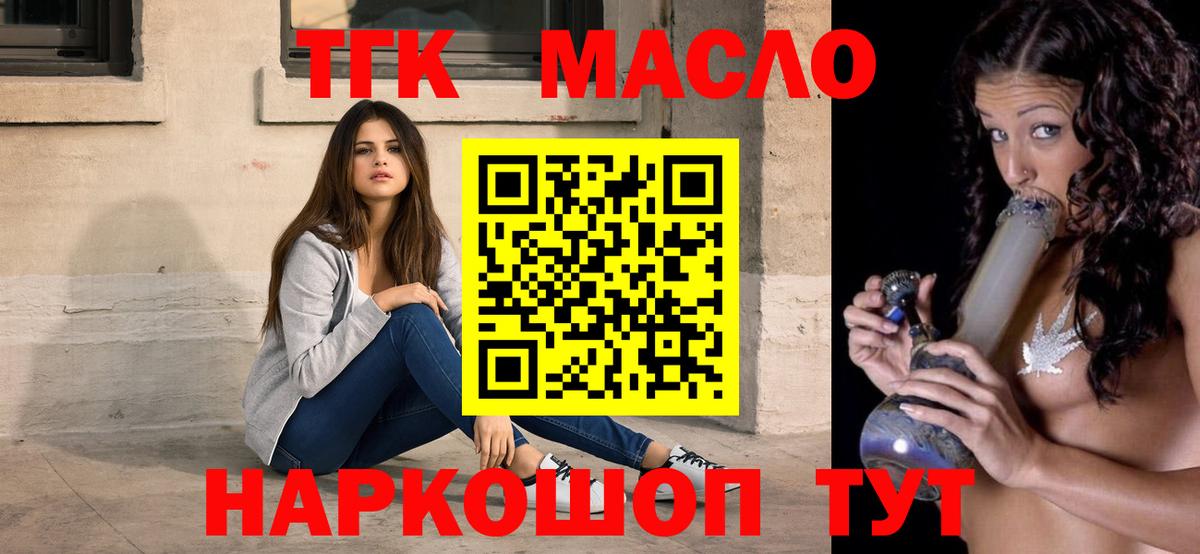ТГК THC oil Россошь